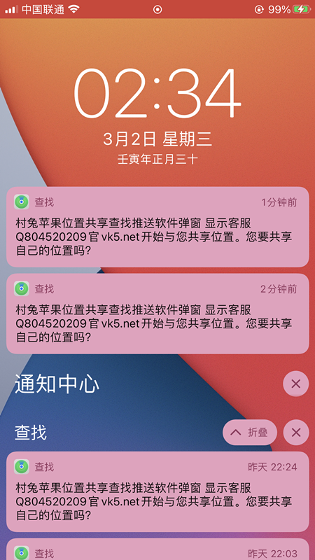 苹果位置共享查找推送网络推广引流软件 无敏感词限制 强制推送弹窗显示营销广告内容