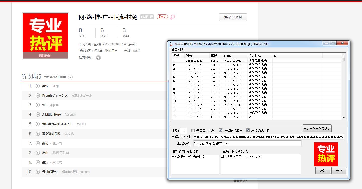 网易云音乐自动采集最新评论用户批量点赞通知引流协议软