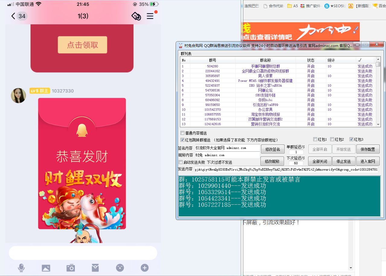 QQ群消息自动推送推广引流软件V 2.0 更新支持红包跳转群或链接