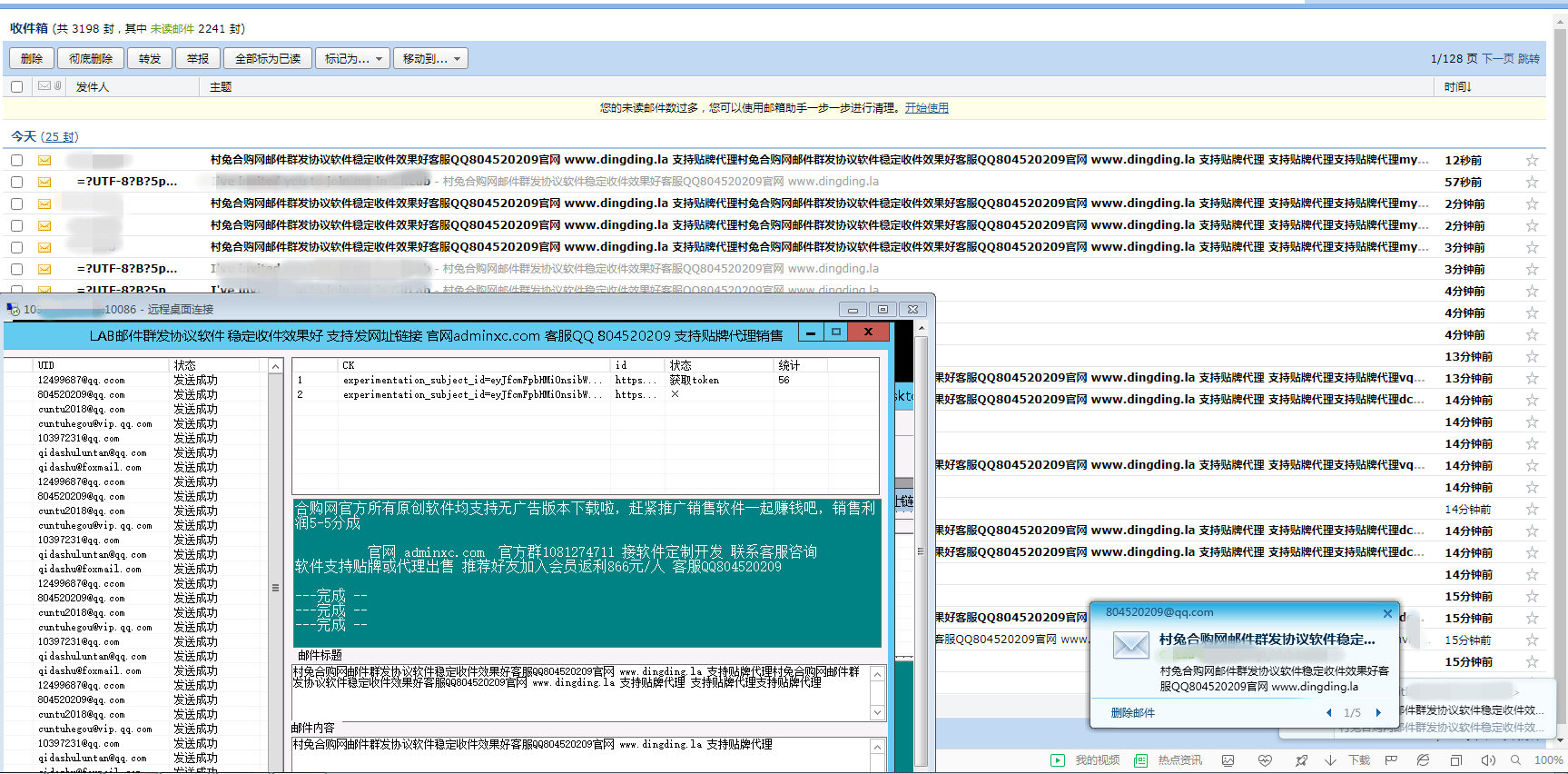 LAB邮件群发协议引流软件 稳定收件弹窗显示效果好 支持发网址链接广告 单机日发几万+