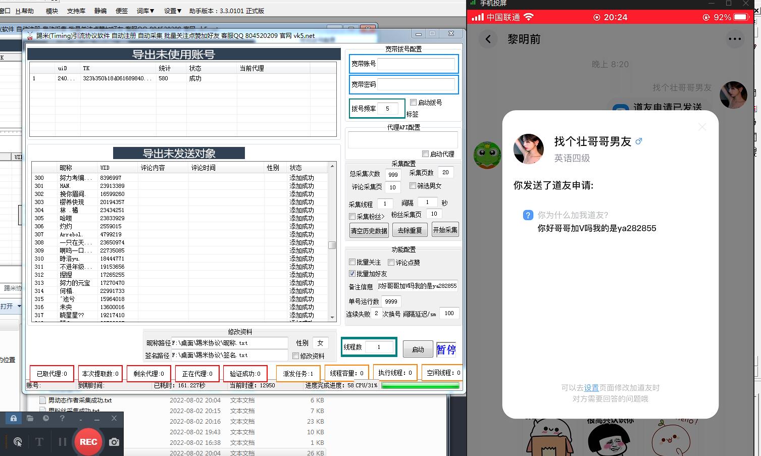踢米(Timing)营销推广引流协议软件 自动采集批量加好友关注