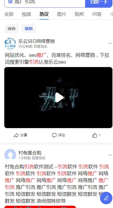 百度热议秒收录秒关键词排名seo优化软件 收录了直接秒排名 0成本 效果非常爆