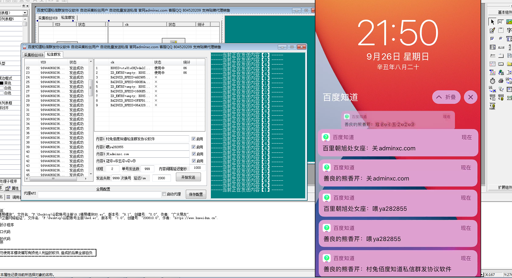 百度知道私信群发协议引流推广软件 支持自动采集 批量群发私信 单机日发10W+私信