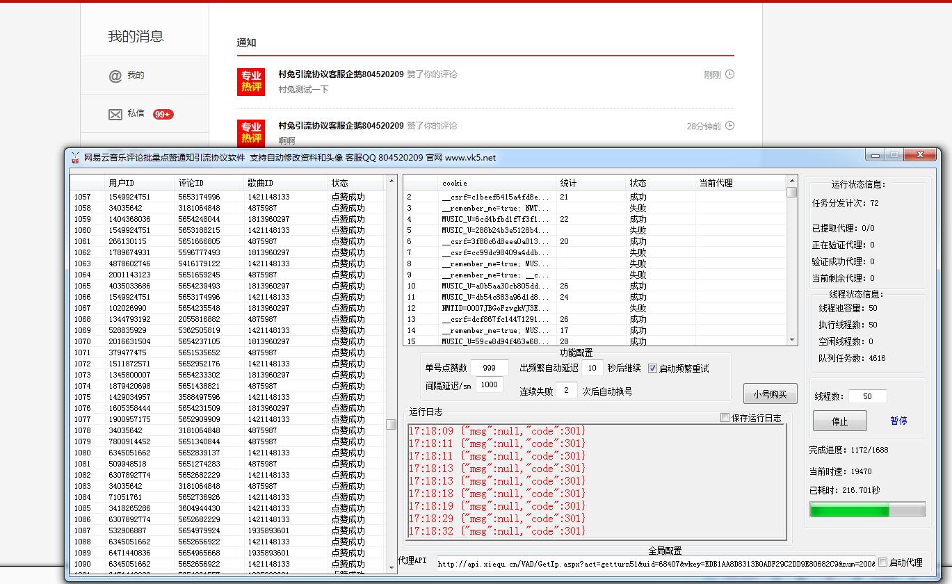 网易云音乐自动采集最新评论用户批量点赞通知引流协议软