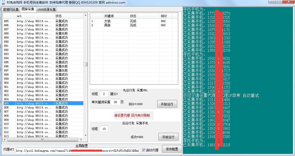 手机号码批量采集软件 支持多个平台批量采集手机号码 更