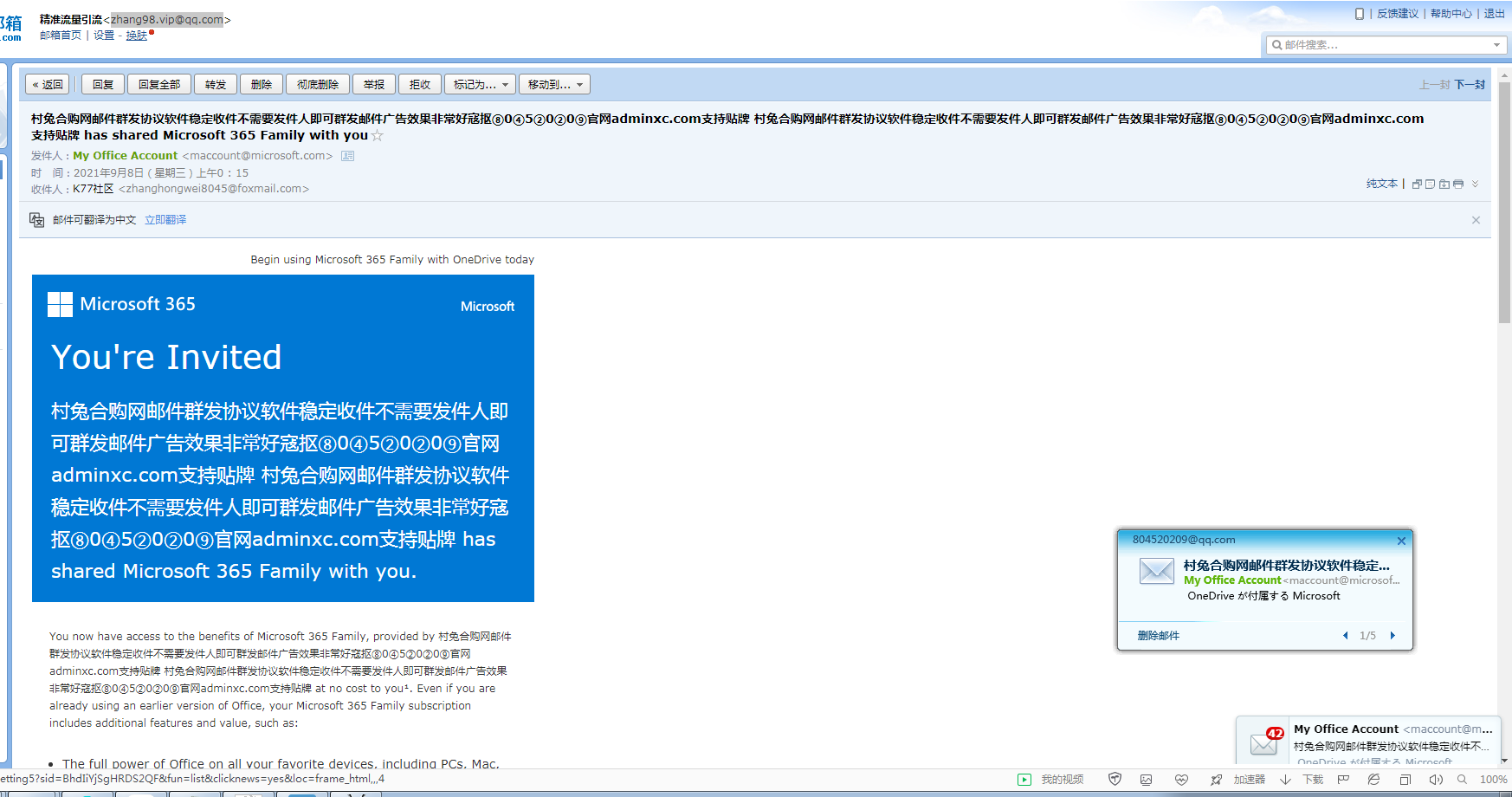 Microsoft 365 邮件群发推广引流协议软件 稳定收件弹窗显示 单机日发几万+ 多号无限发模式 支持发网址广告